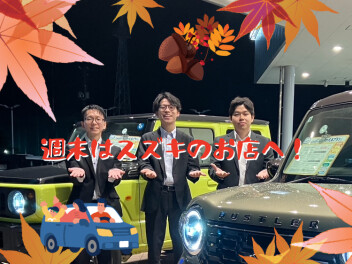 まだまだ続くぞオータムフェア！！